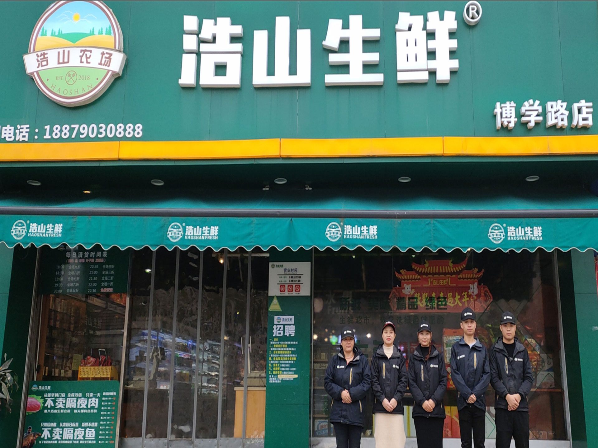 浩山生鲜●博学店