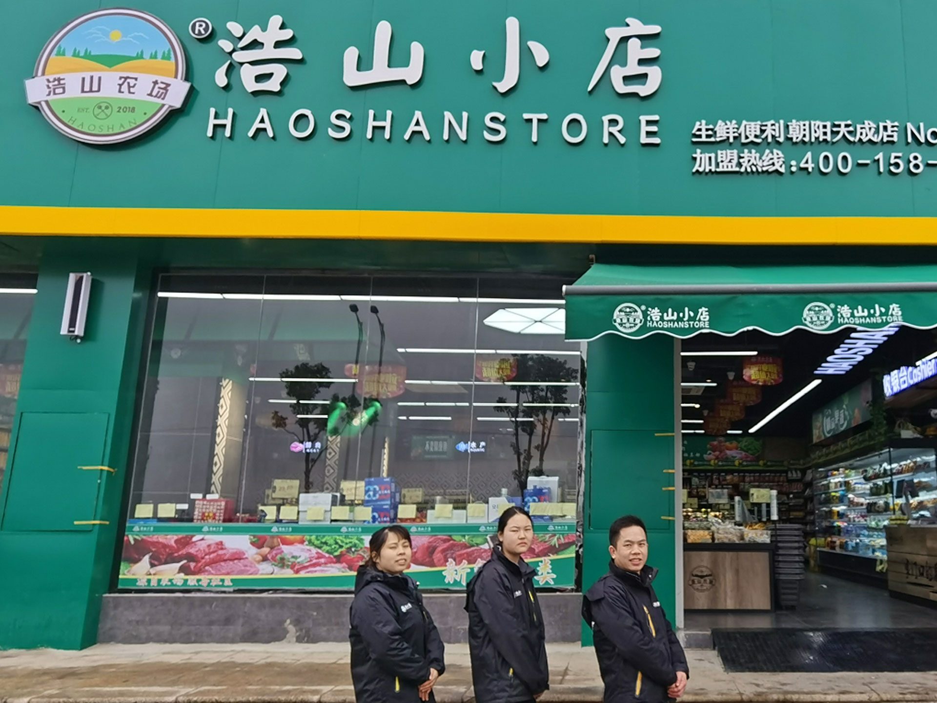 浩山小店●朝阳天成店