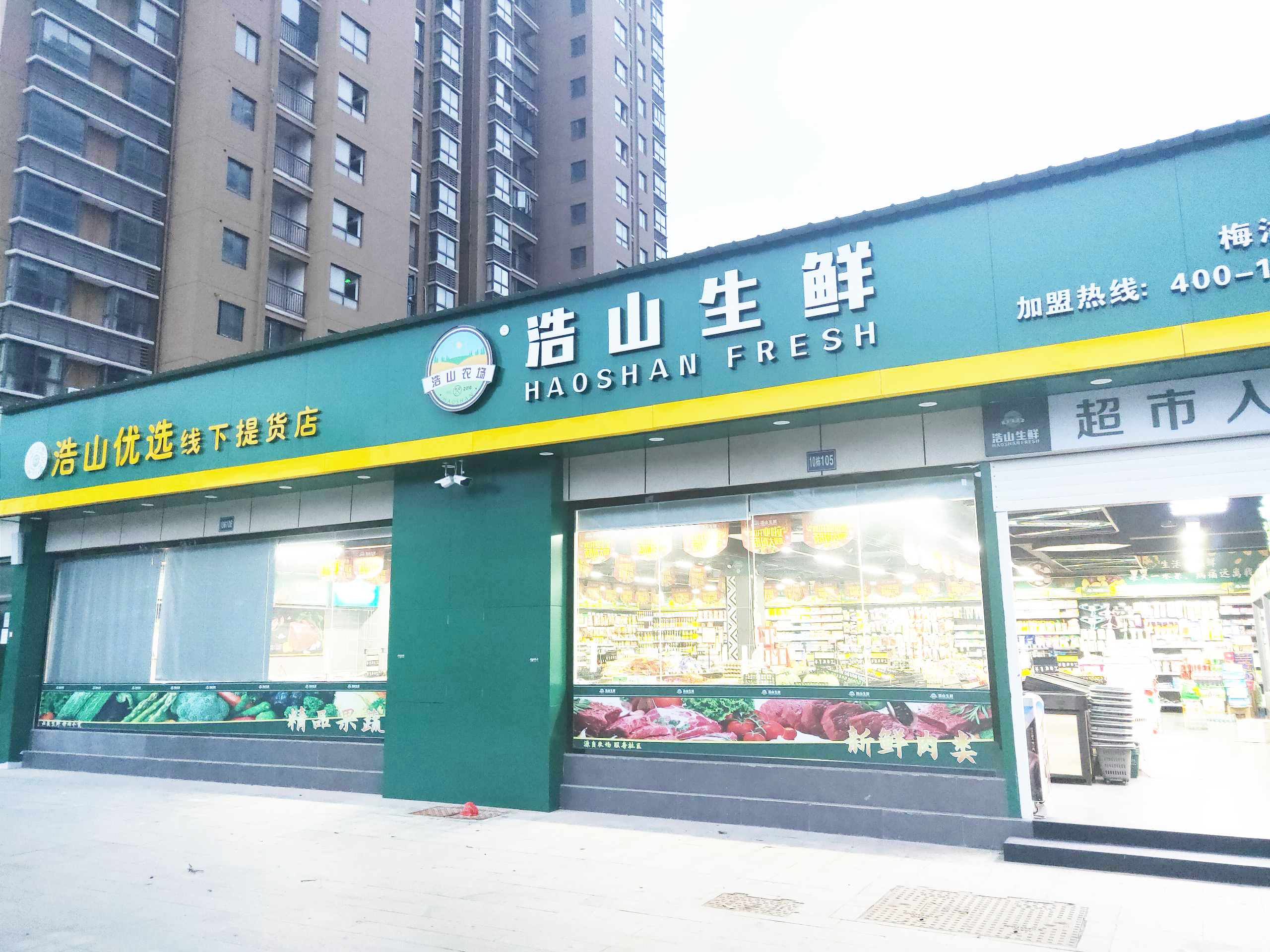 浩山生鲜●梅湖明珠店