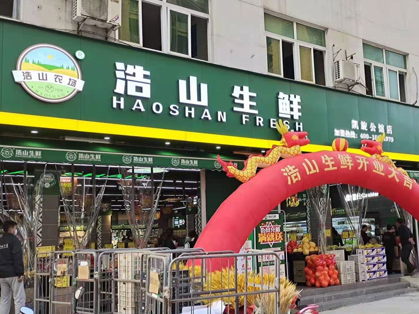浩山生鲜●凯旋公馆店