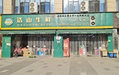 浩山生鲜●民强店